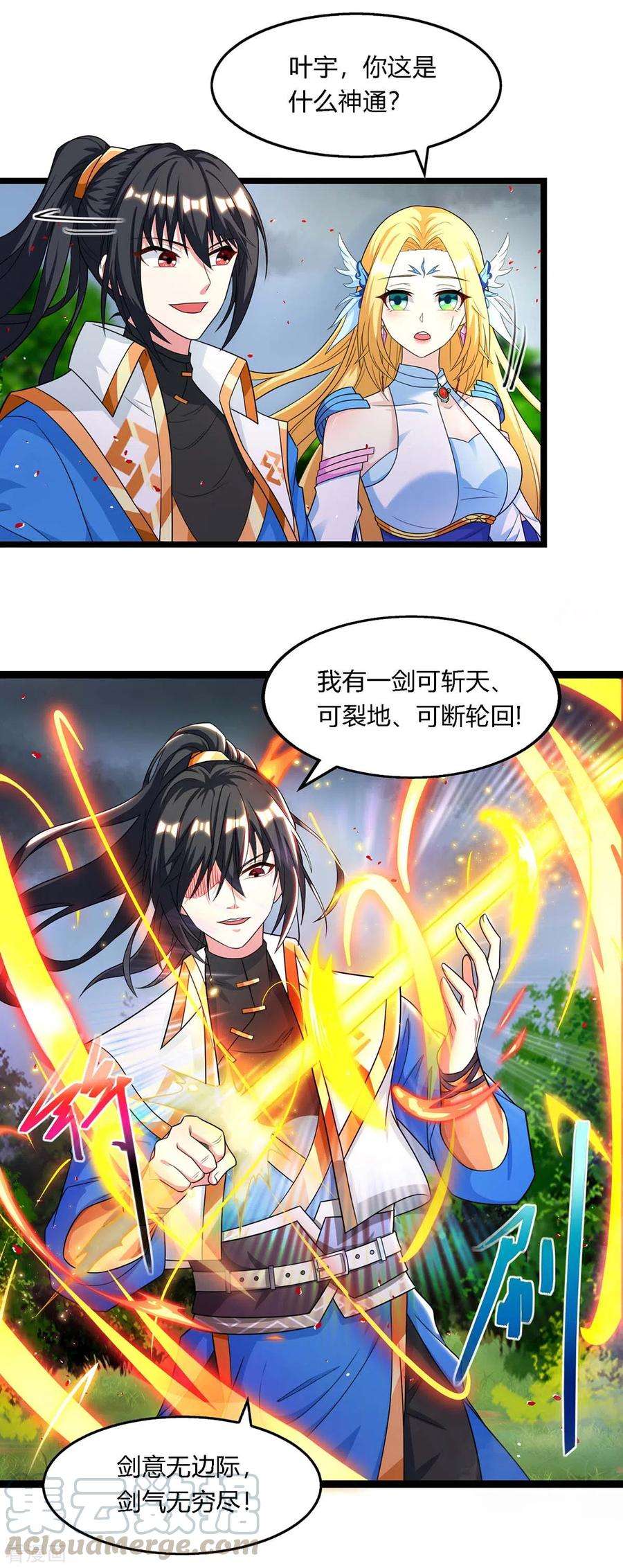 独步逍遥247话 天罚