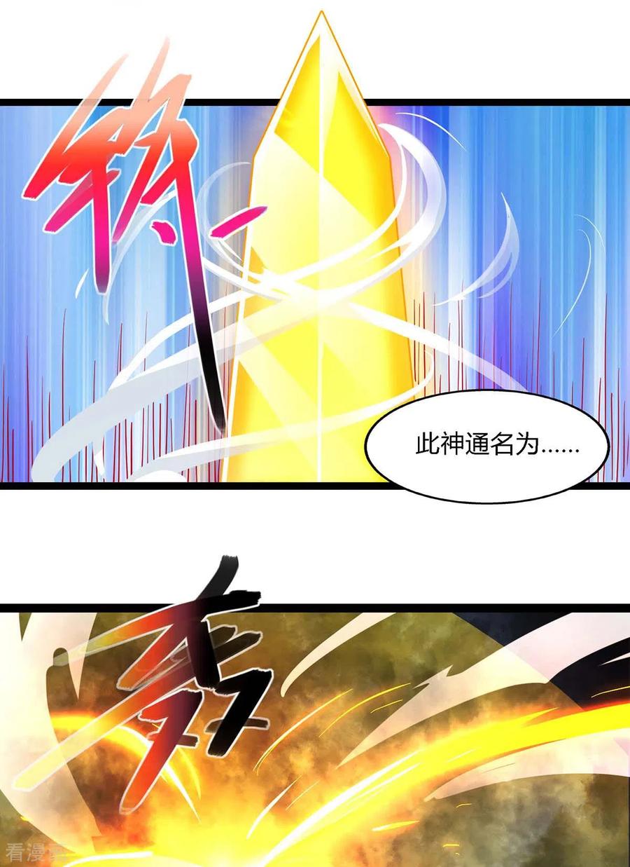 独步逍遥247话 天罚
