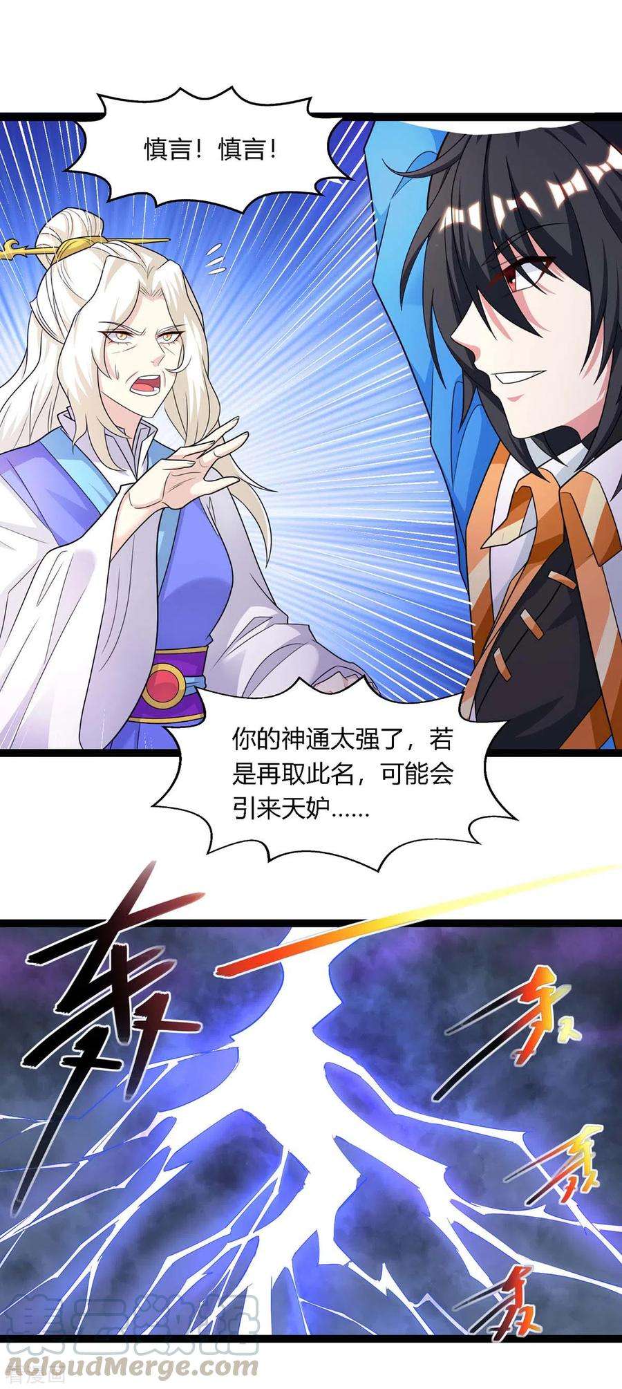 独步逍遥247话 天罚