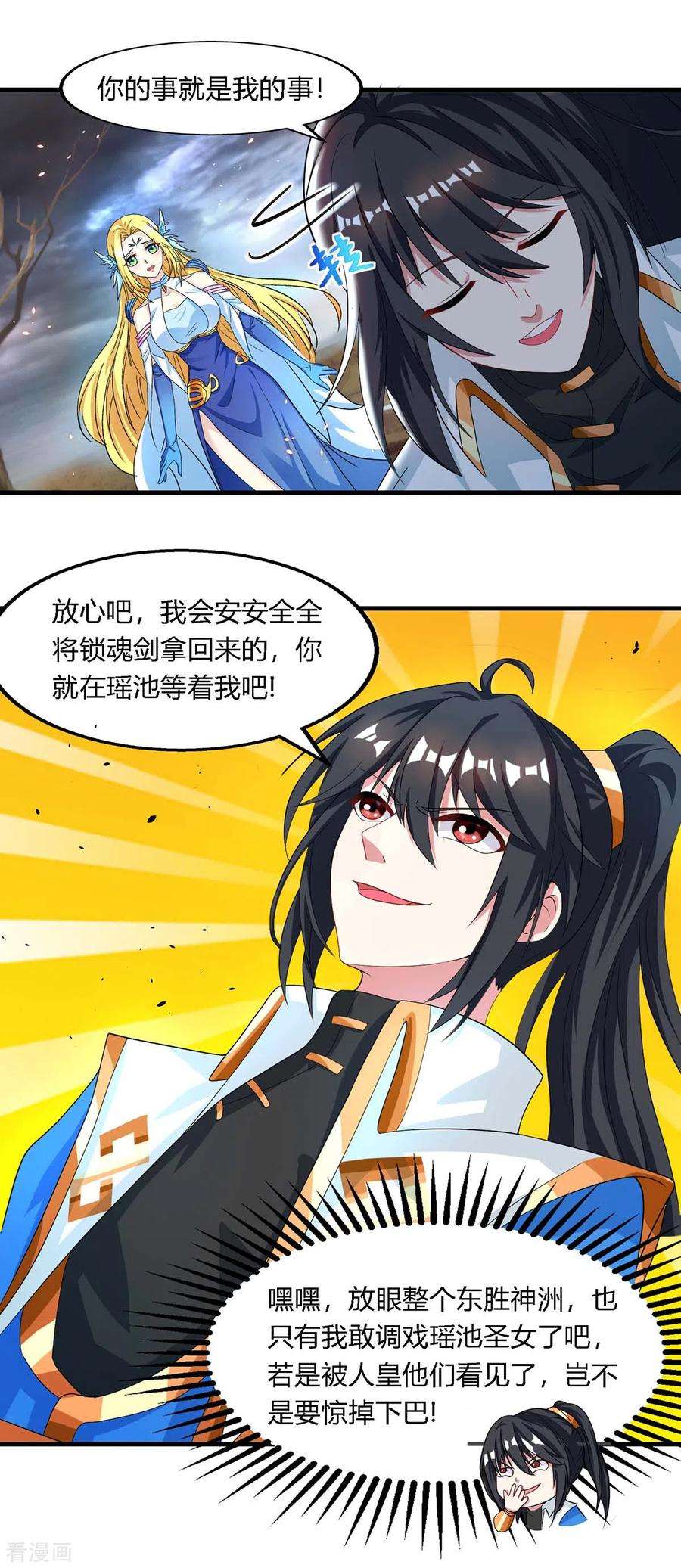 独步逍遥249话 埋伏