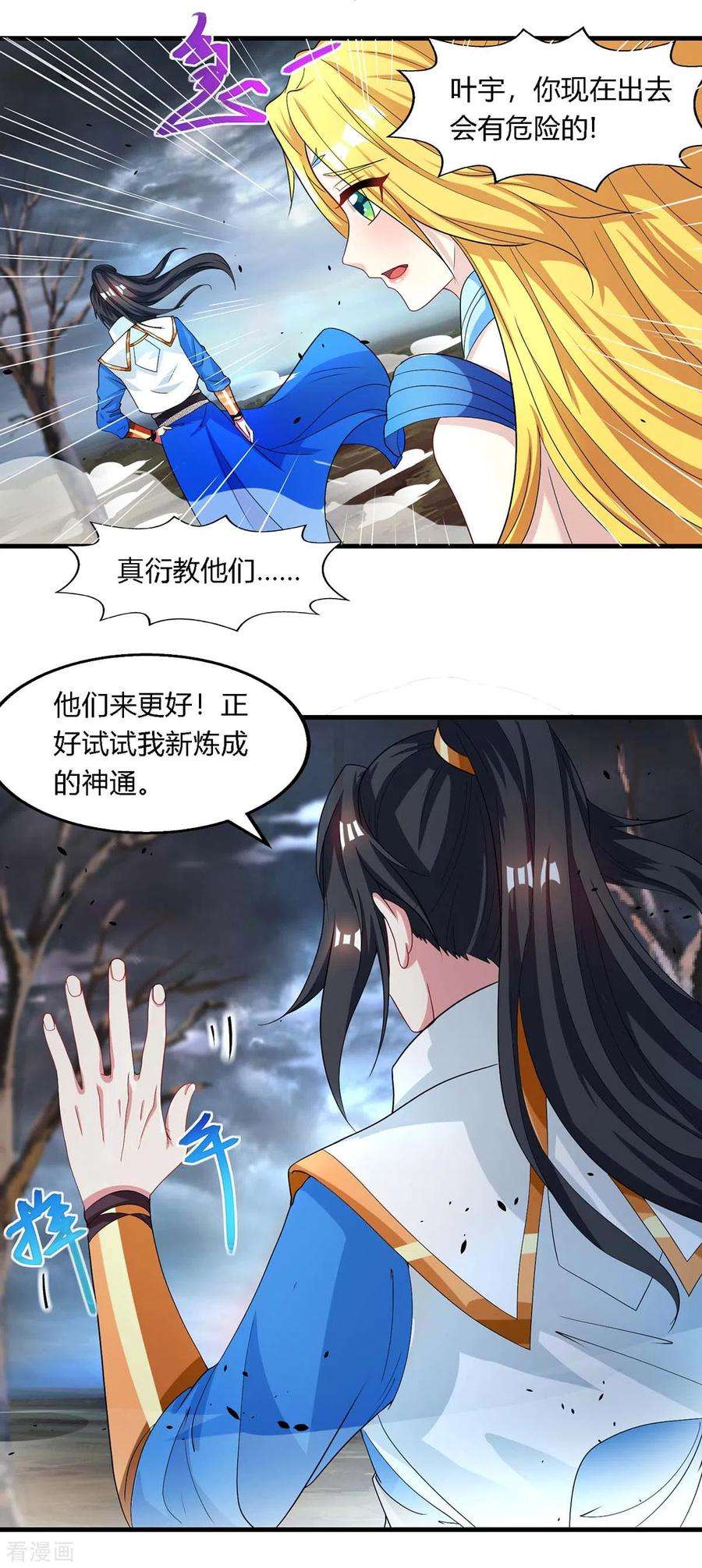 独步逍遥249话 埋伏