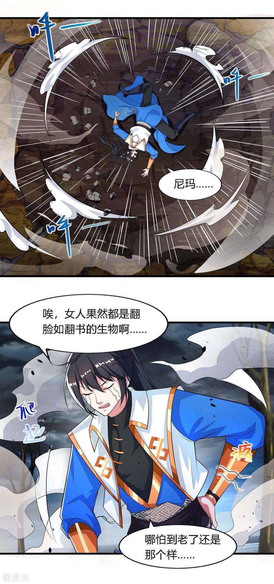 独步逍遥249话 埋伏
