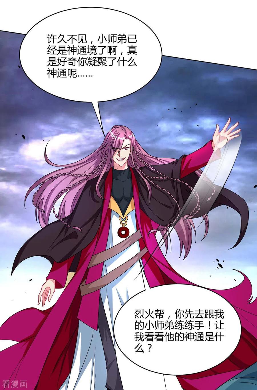 独步逍遥251话 狂妄