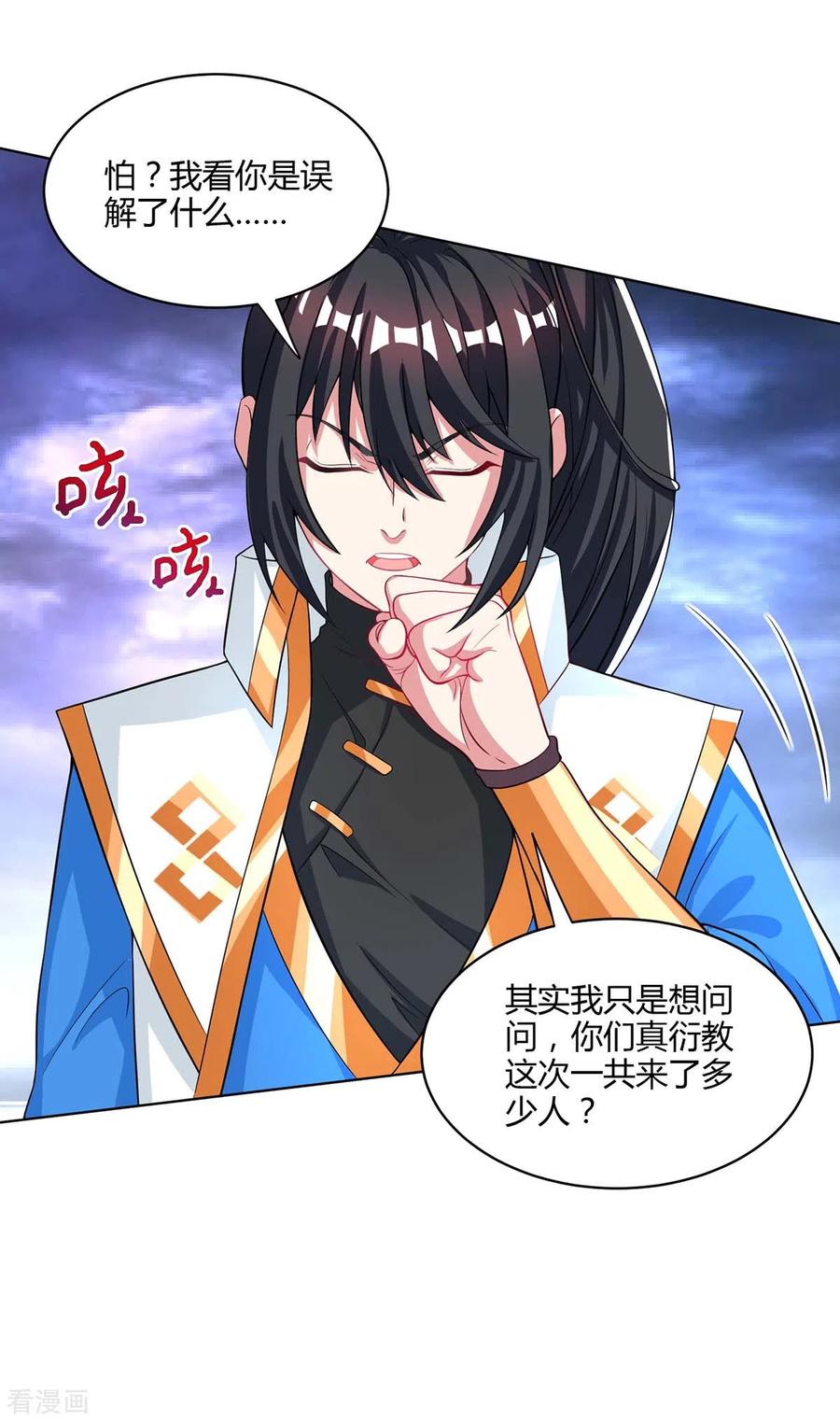 独步逍遥251话 狂妄