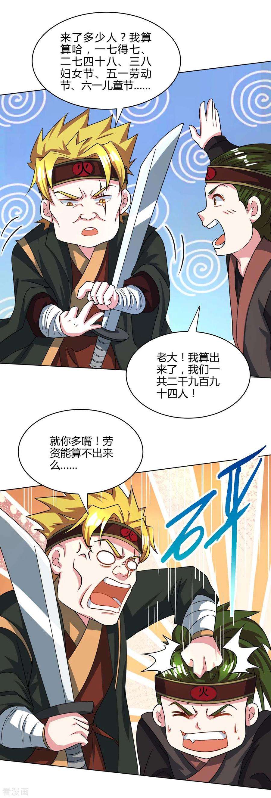 独步逍遥251话 狂妄