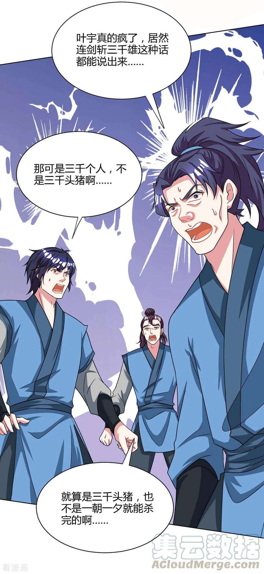 独步逍遥251话 狂妄