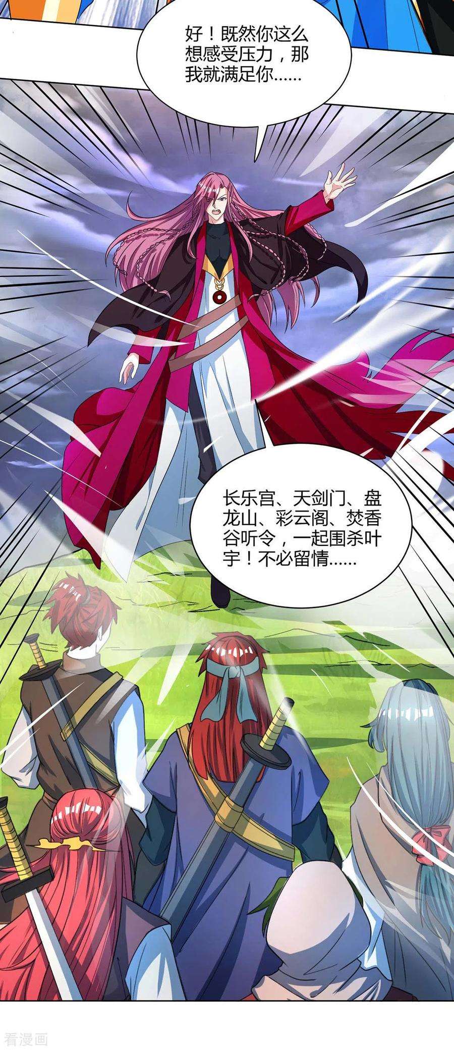 独步逍遥252话 一起上