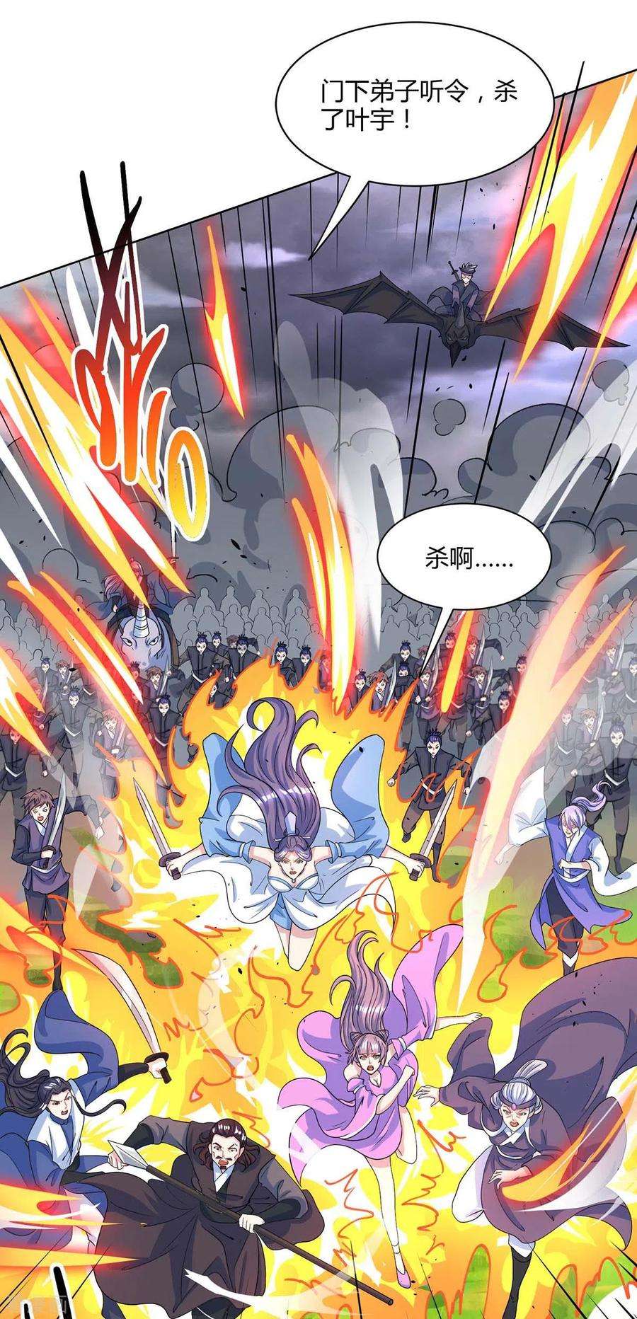 独步逍遥252话 一起上