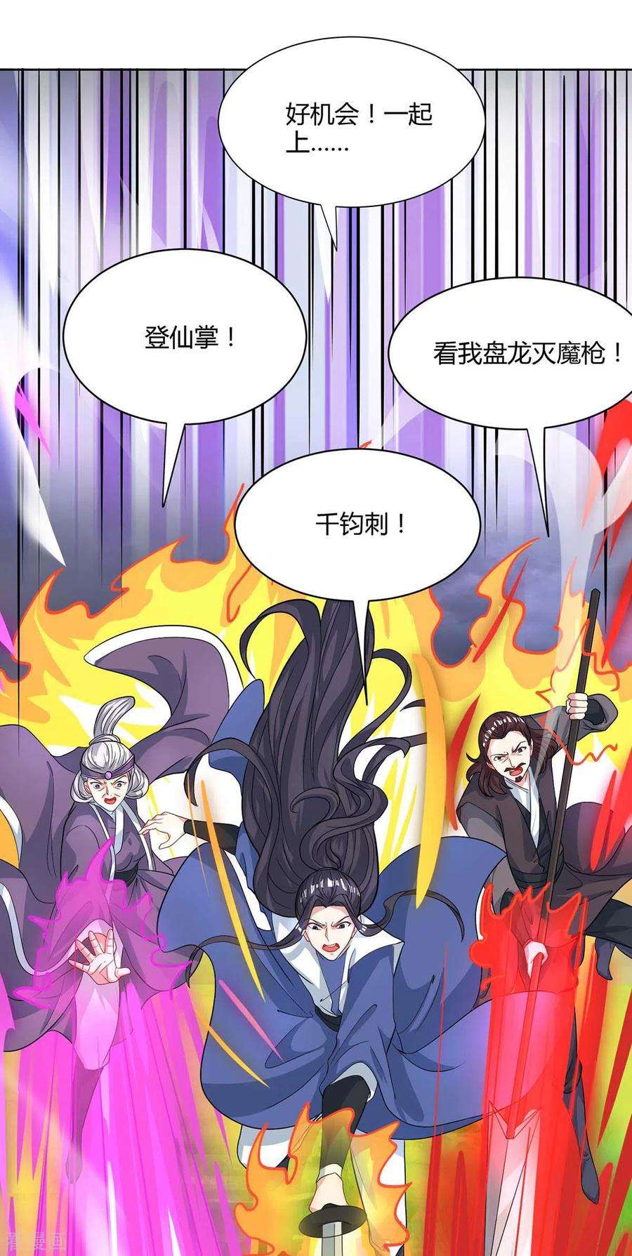 独步逍遥252话 一起上