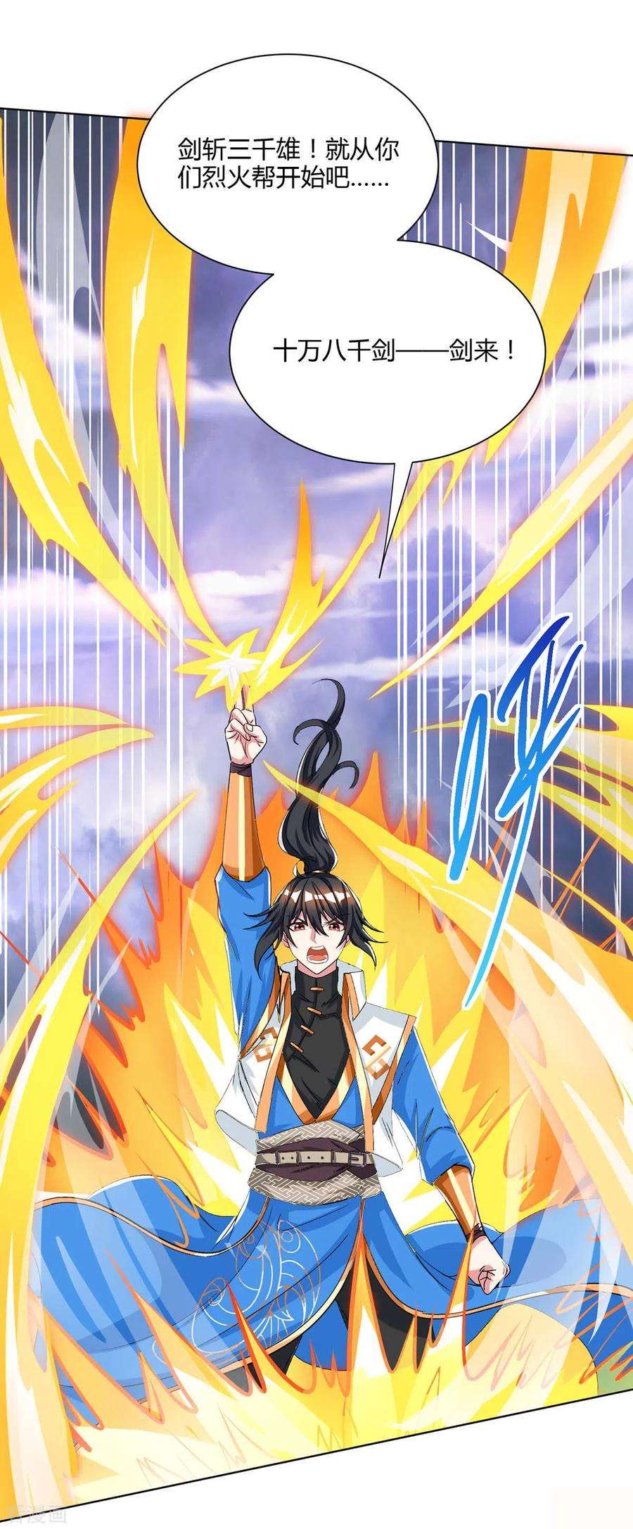 独步逍遥252话 一起上