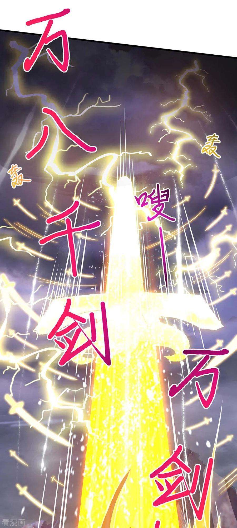 独步逍遥253话 剑斩三千雄