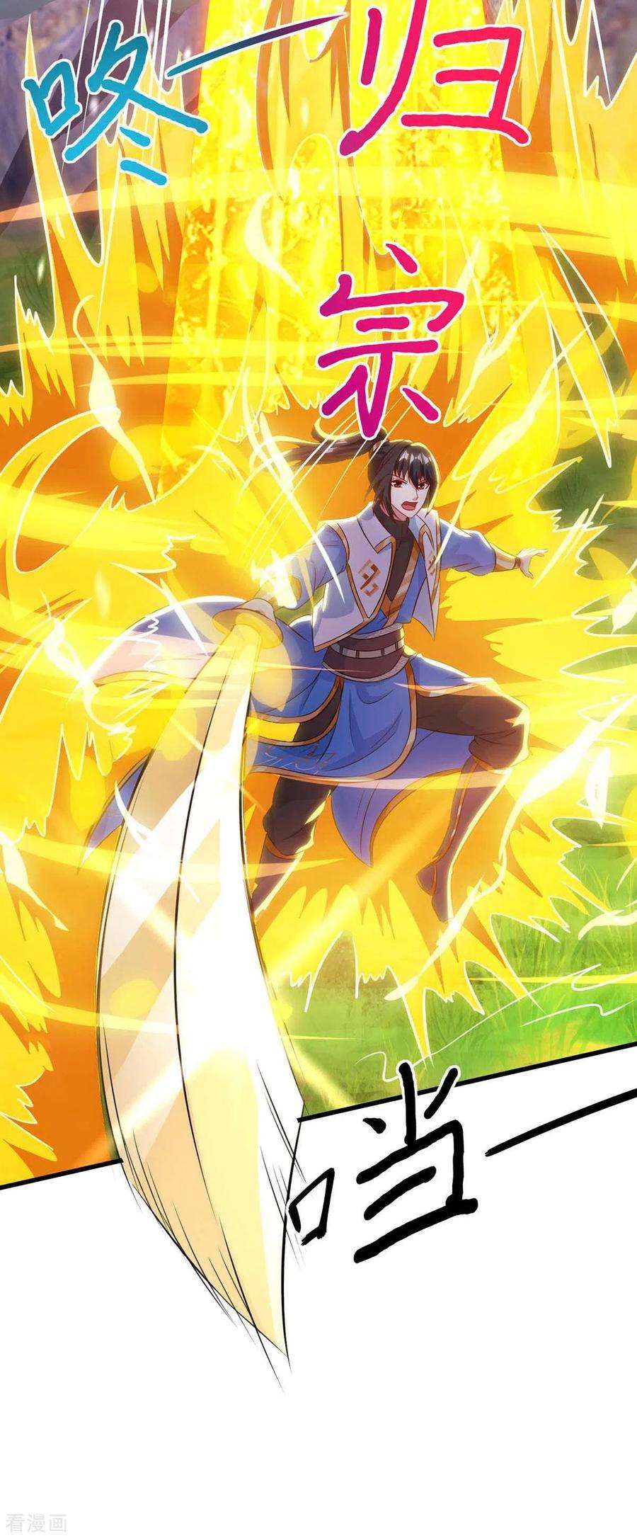 独步逍遥253话 剑斩三千雄