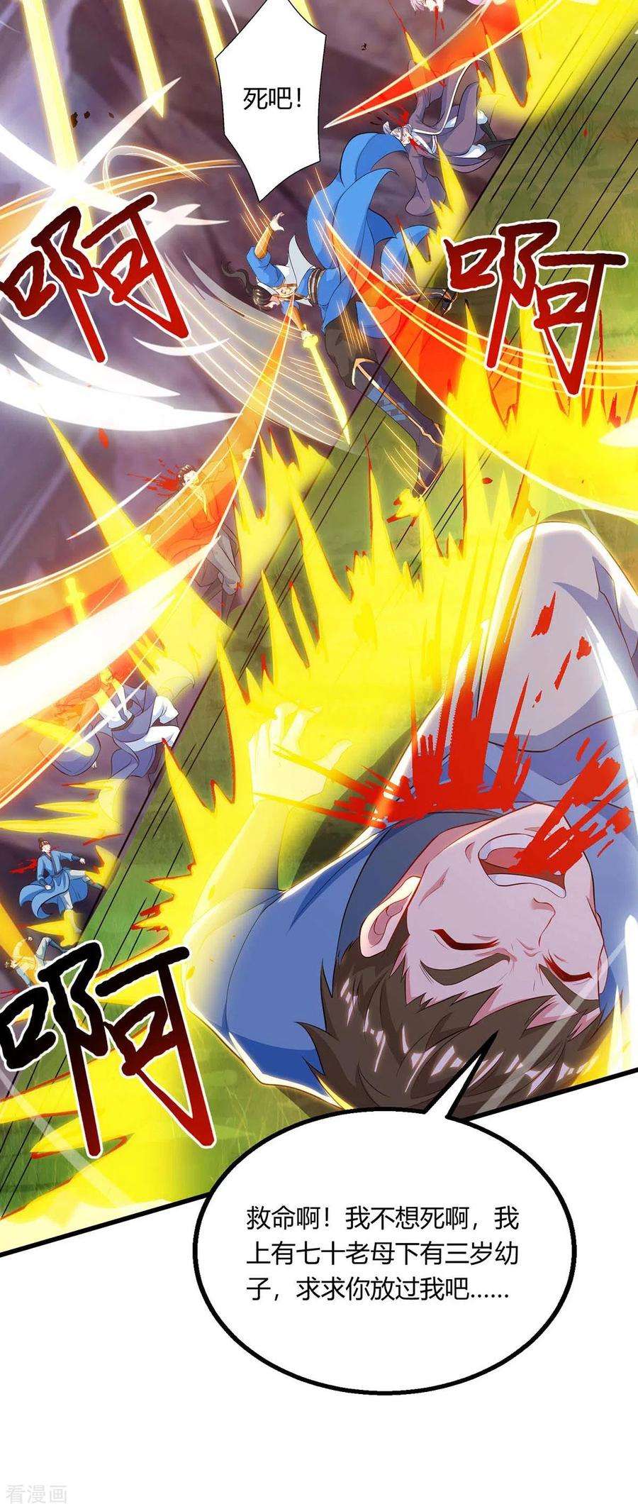 独步逍遥253话 剑斩三千雄