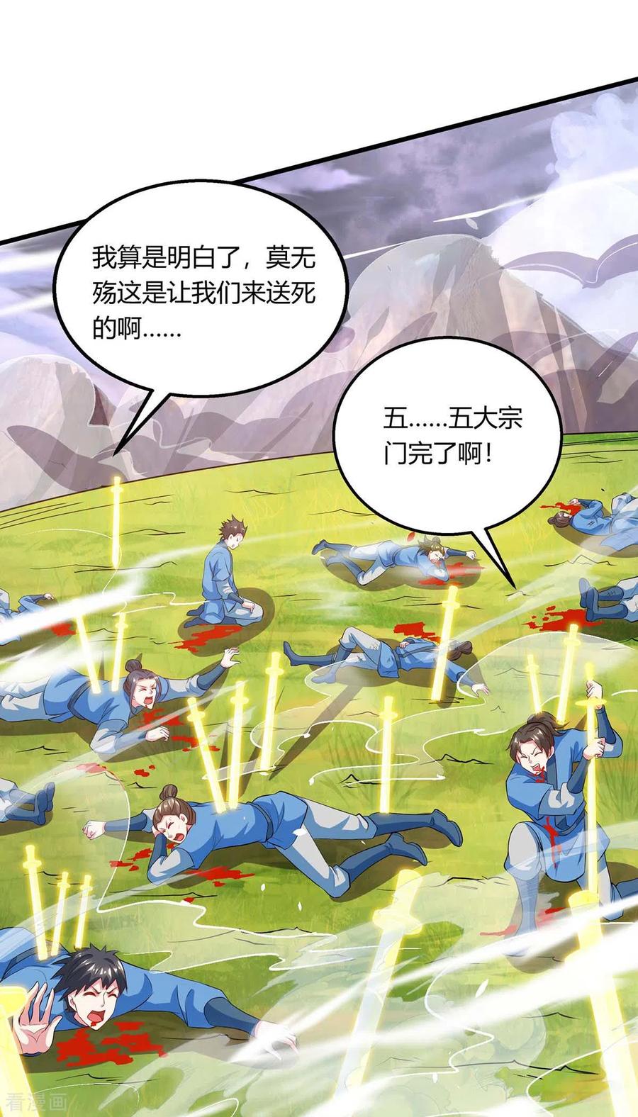 独步逍遥253话 剑斩三千雄
