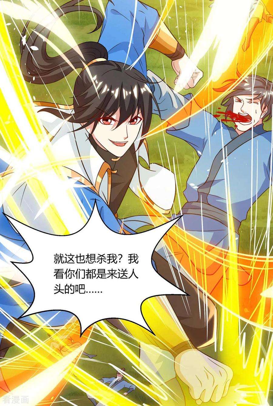 独步逍遥253话 剑斩三千雄