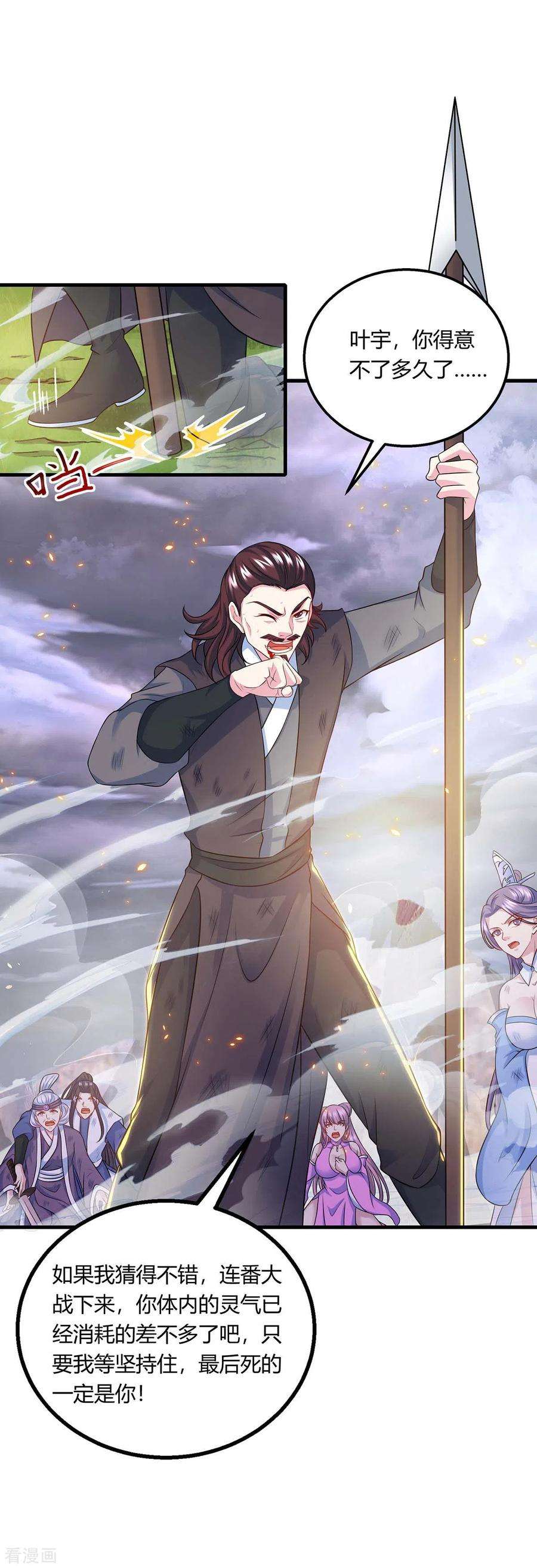 独步逍遥253话 剑斩三千雄