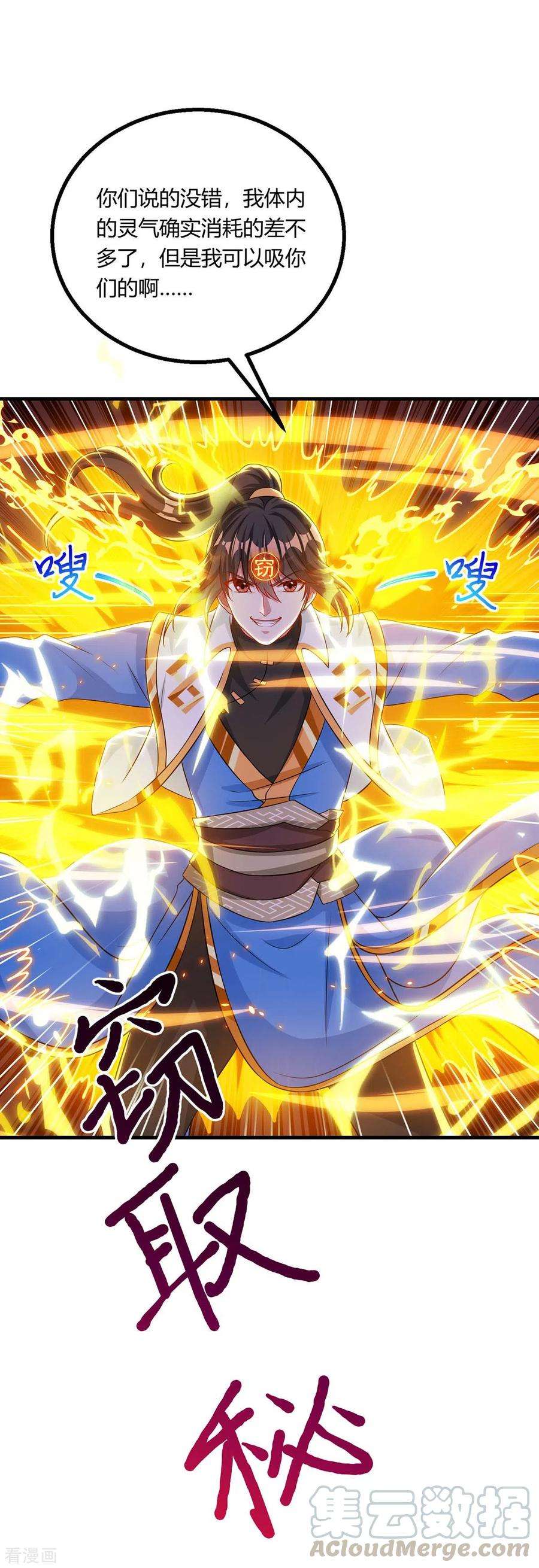 独步逍遥253话 剑斩三千雄
