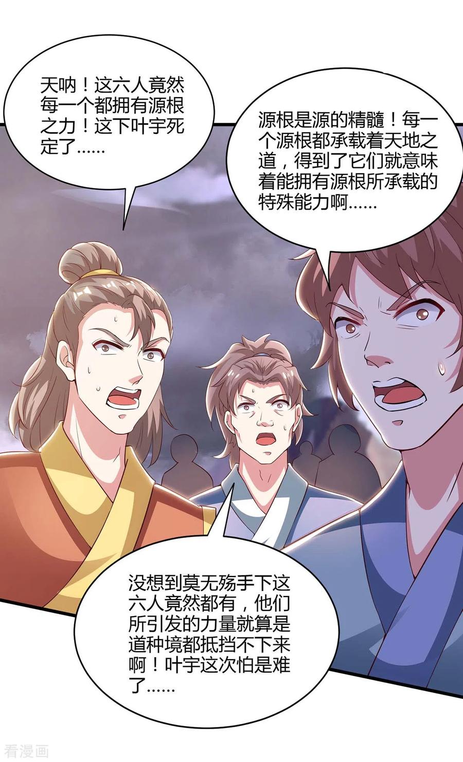 独步逍遥254话 轮到你了