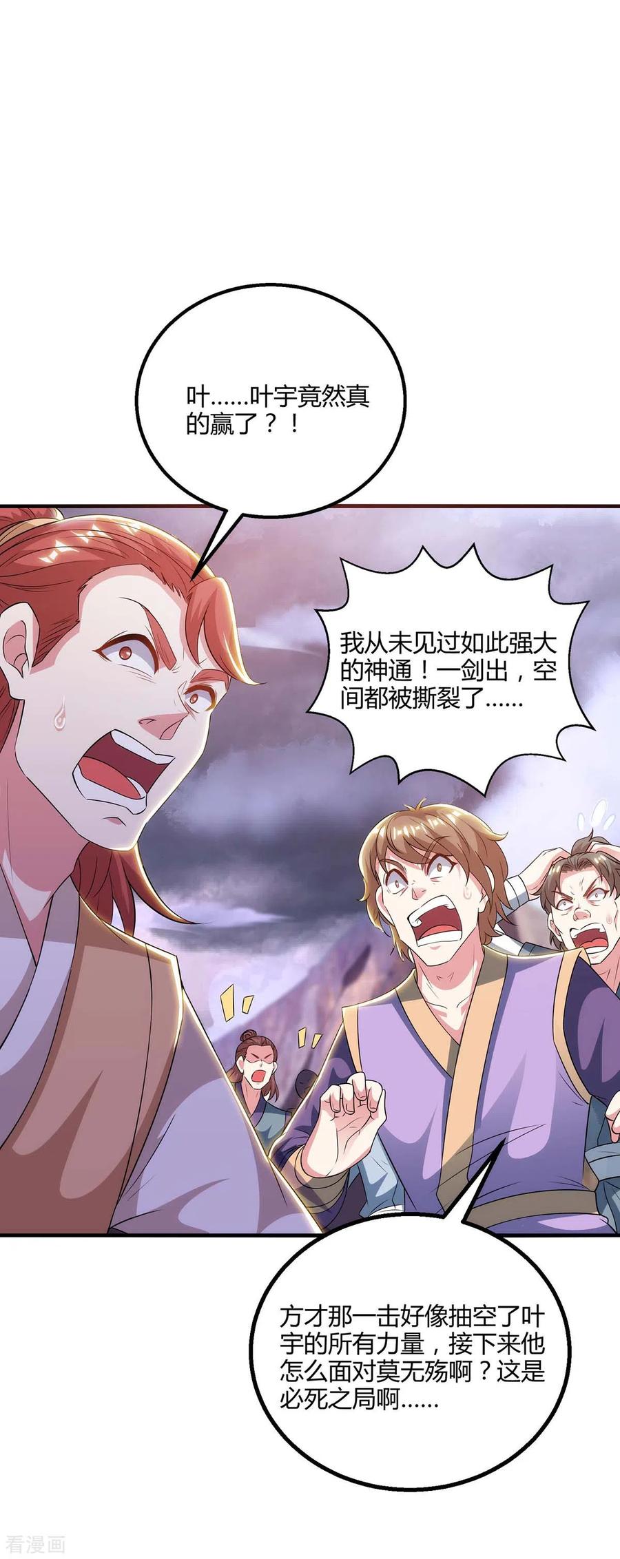 独步逍遥255话 莫无殇，死