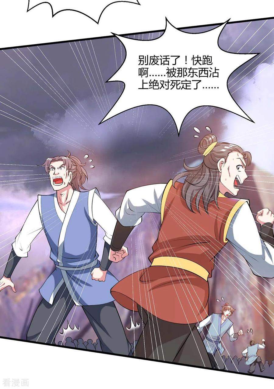 独步逍遥255话 莫无殇，死