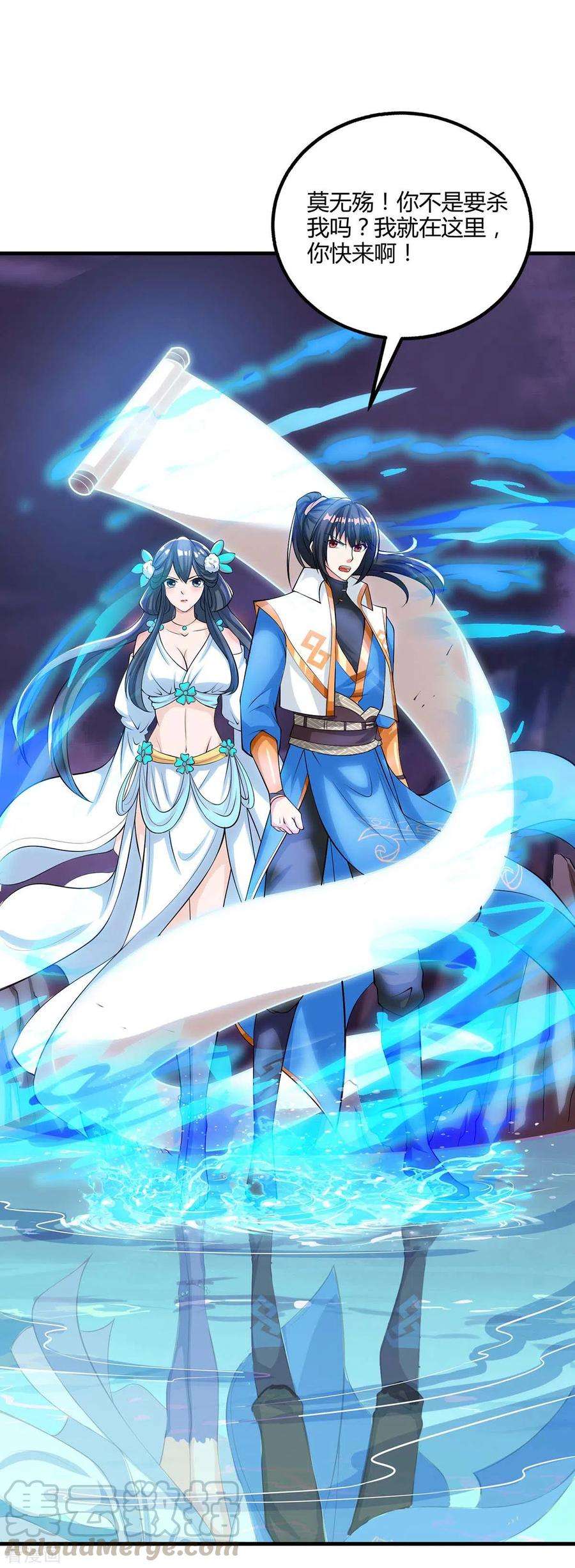 独步逍遥255话 莫无殇，死