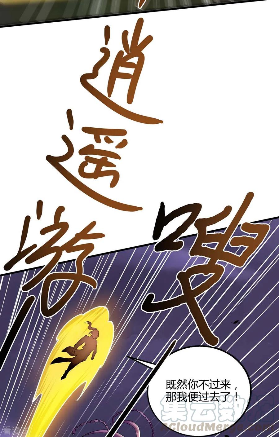 独步逍遥255话 莫无殇，死