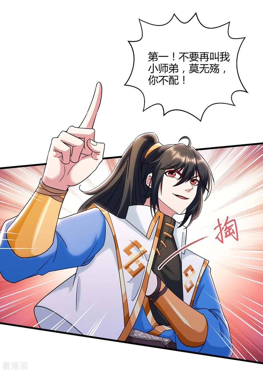 独步逍遥255话 莫无殇，死