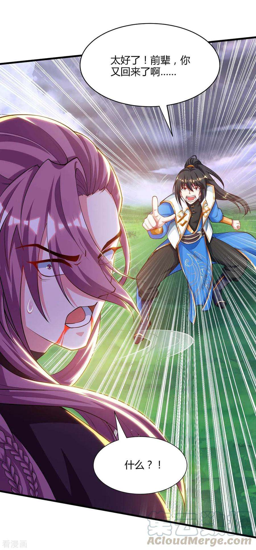 独步逍遥256话 跑路