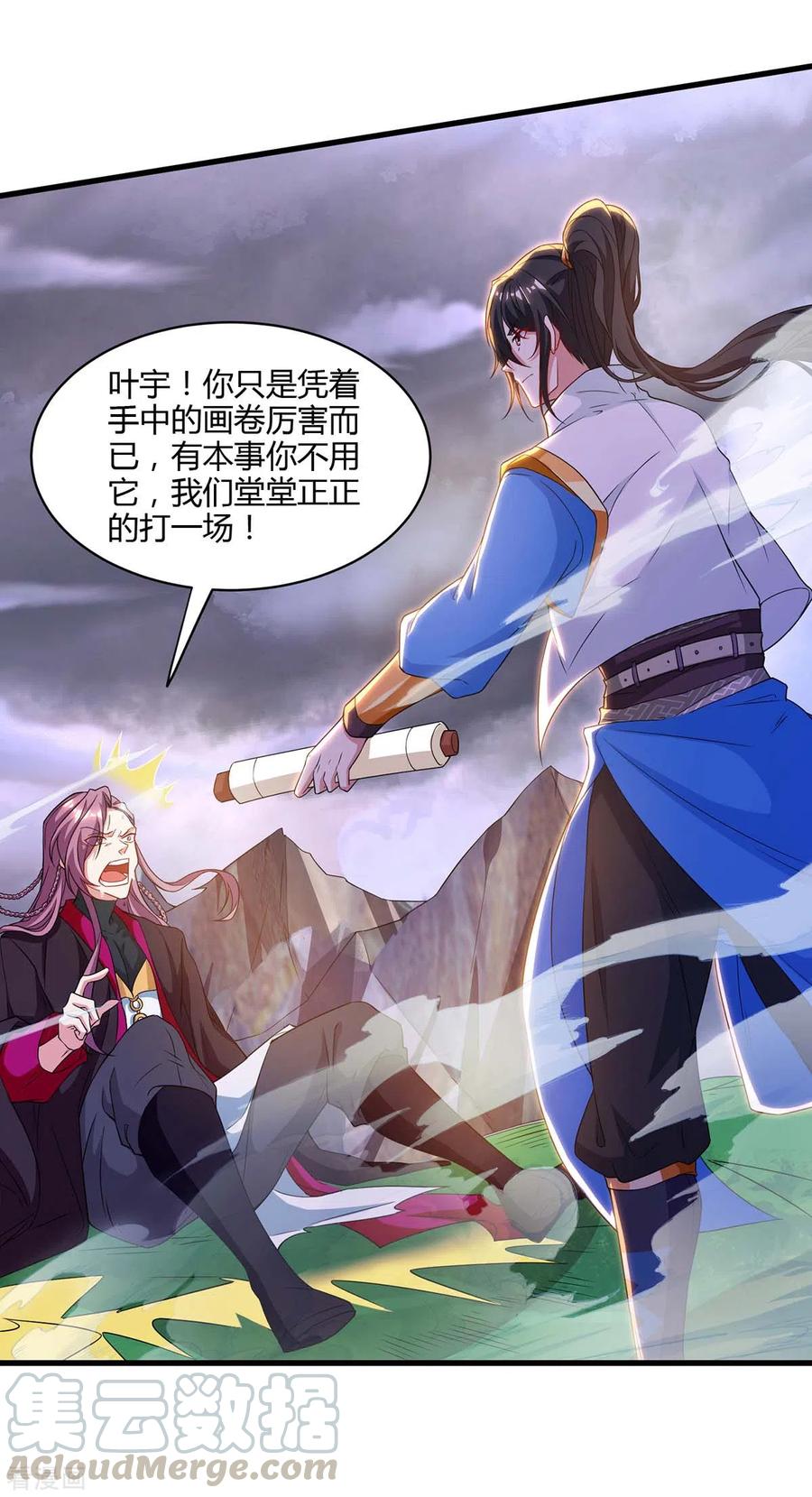 独步逍遥256话 跑路