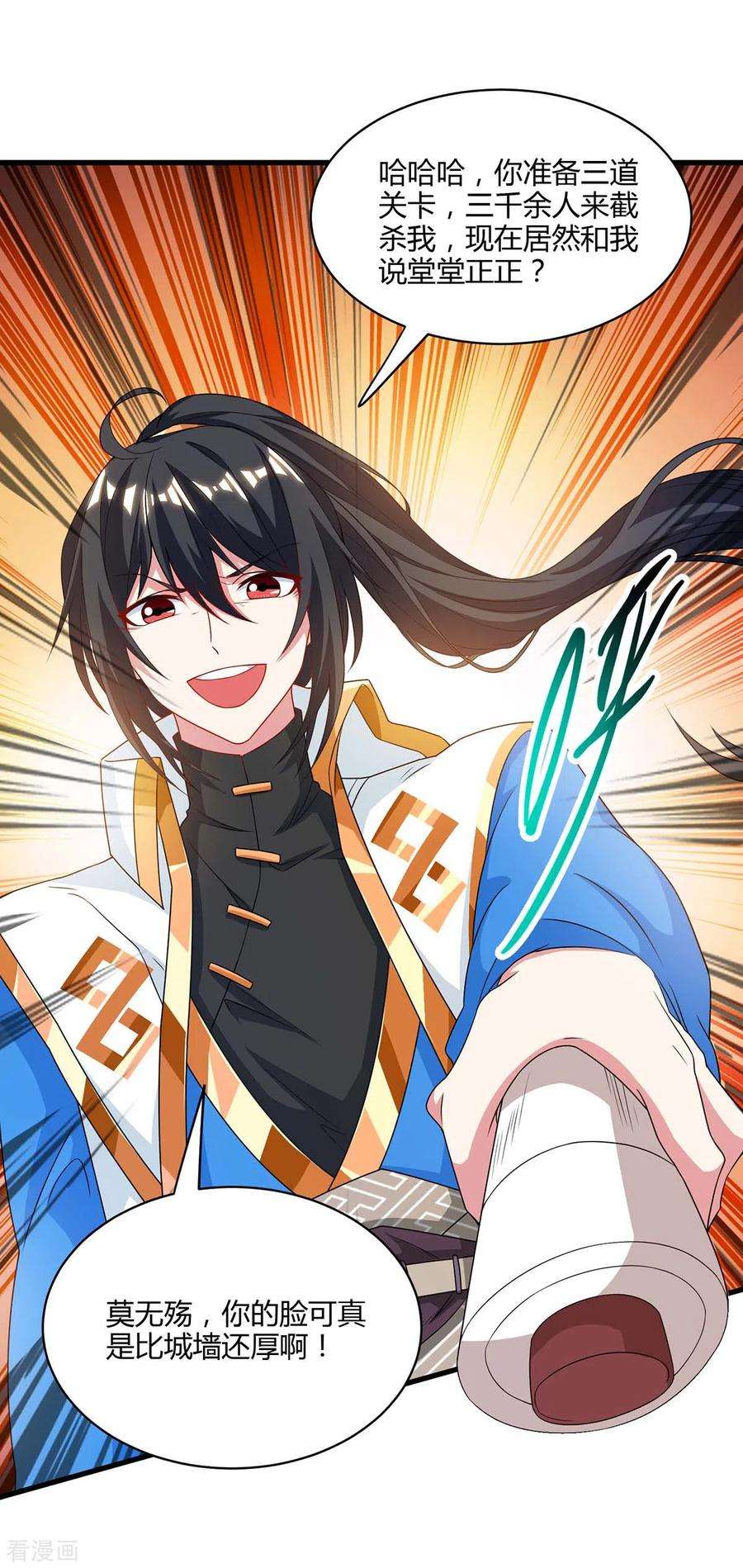 独步逍遥256话 跑路