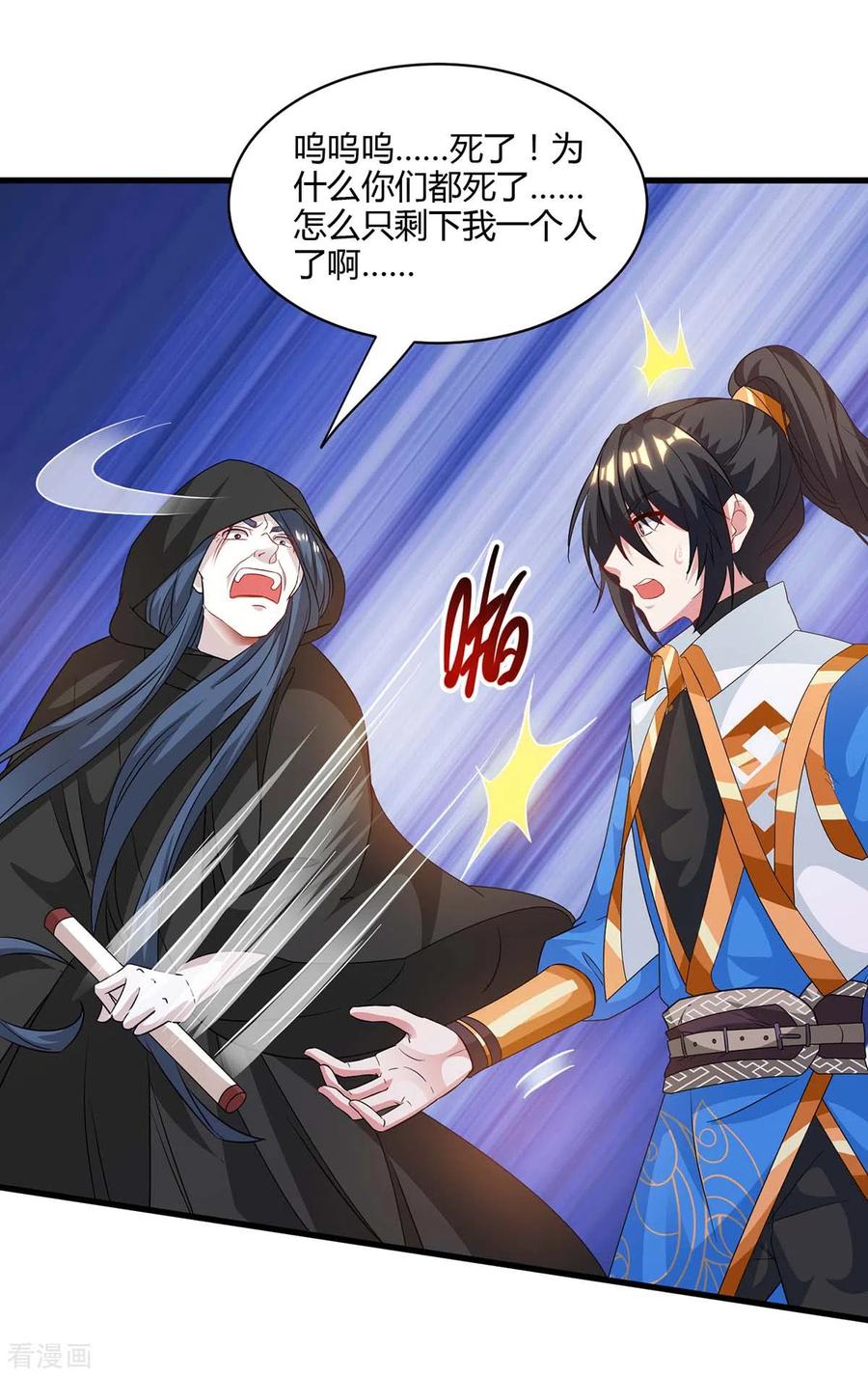 独步逍遥256话 跑路