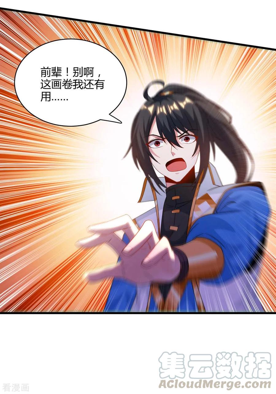 独步逍遥256话 跑路