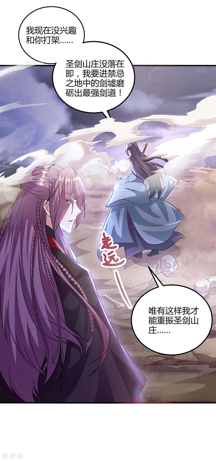 独步逍遥257话 禁忌之地