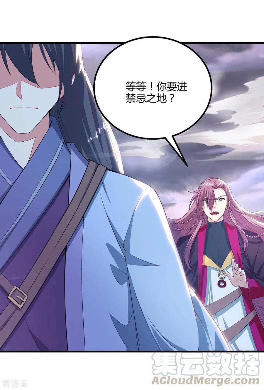 独步逍遥257话 禁忌之地
