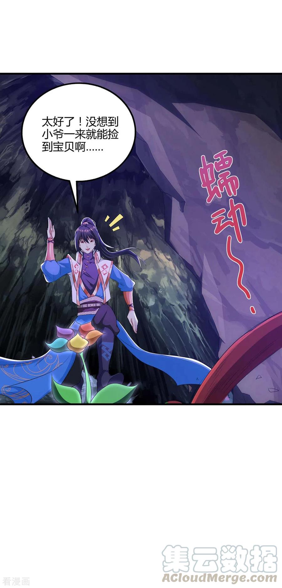 独步逍遥257话 禁忌之地