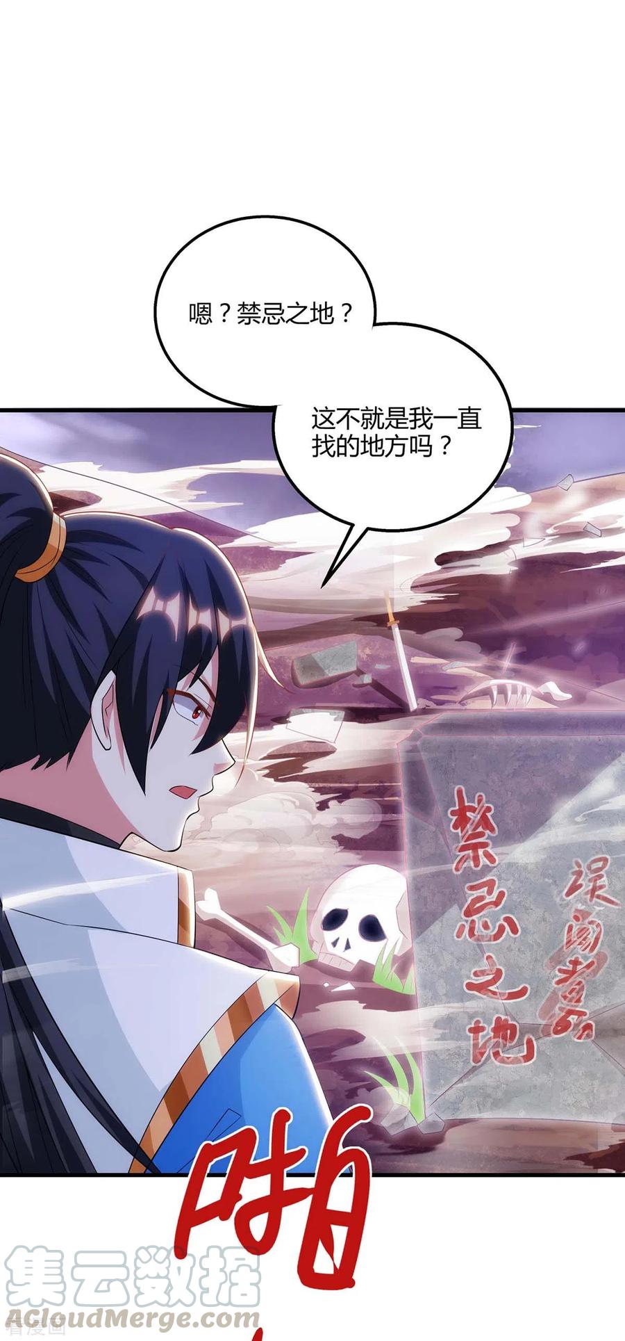 独步逍遥257话 禁忌之地