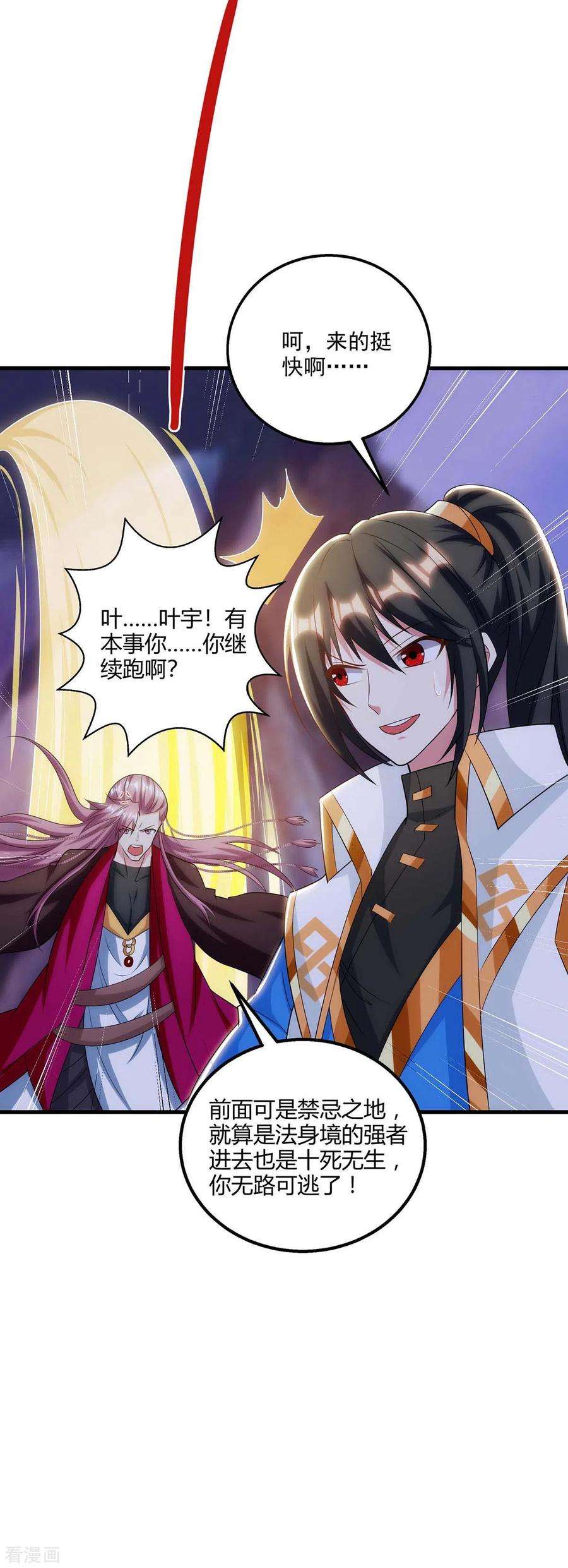 独步逍遥257话 禁忌之地