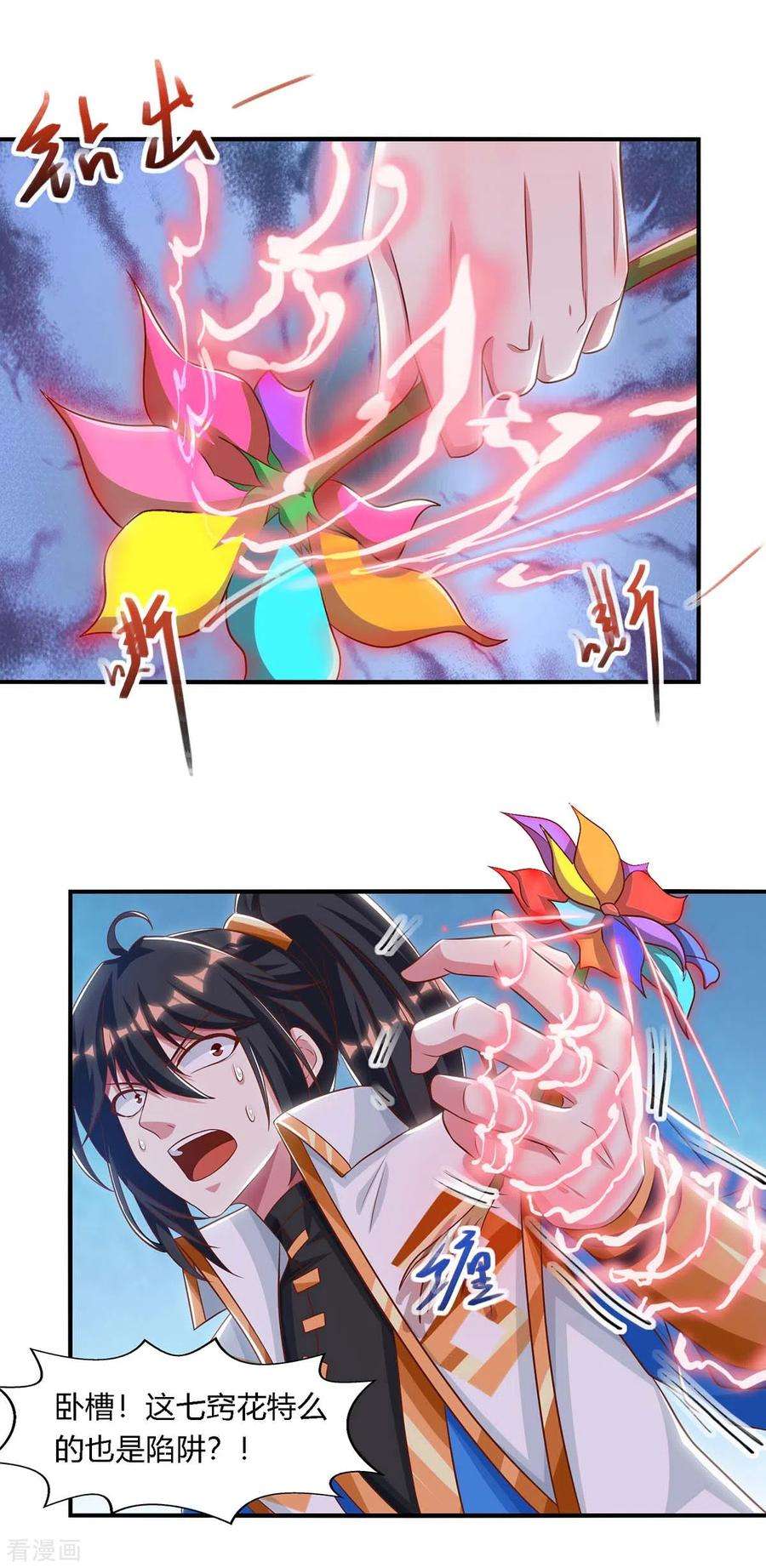 独步逍遥258话 陷阱