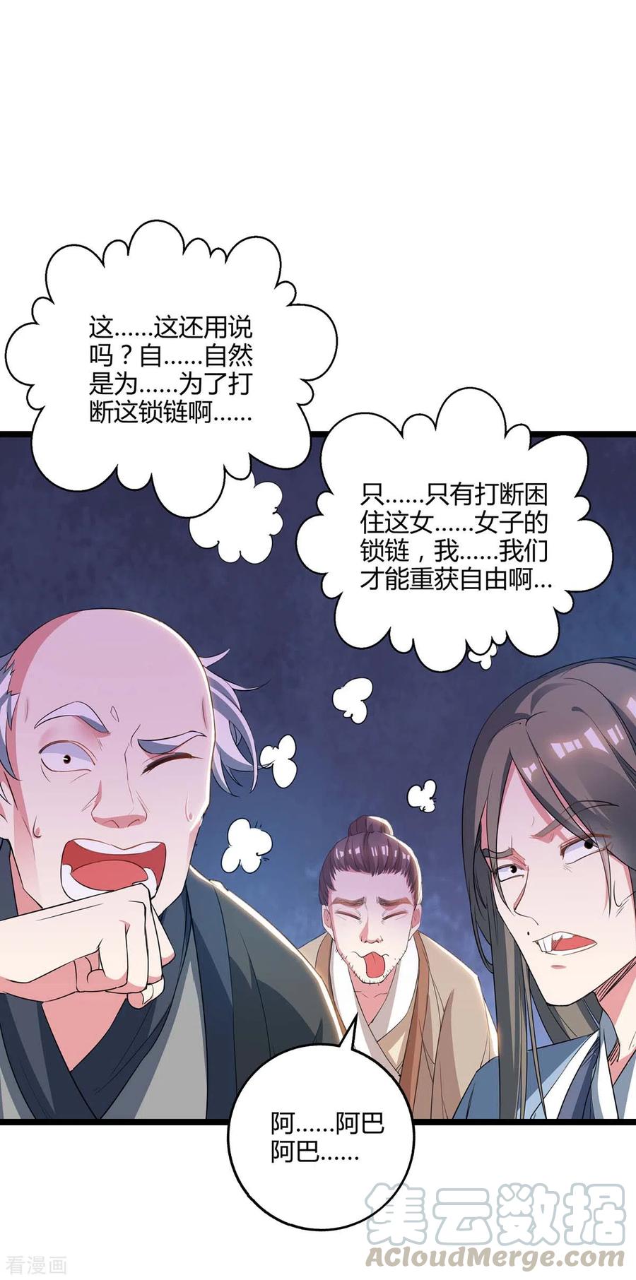 独步逍遥259话 砍锁链