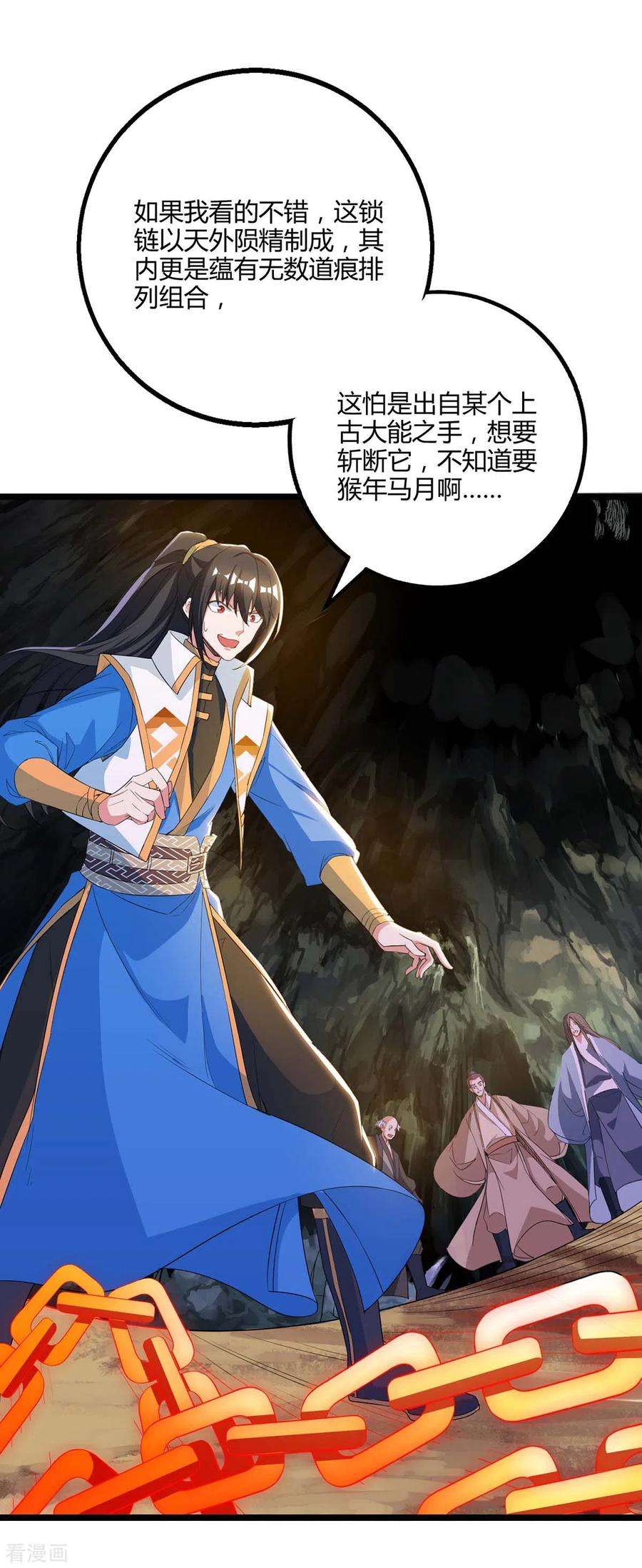 独步逍遥259话 砍锁链