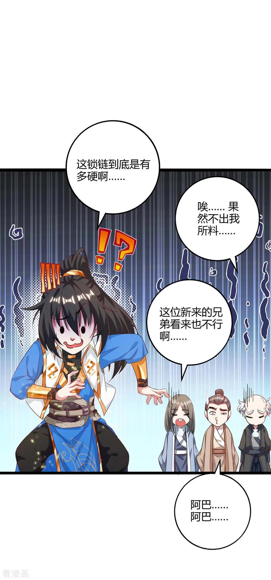 独步逍遥259话 砍锁链