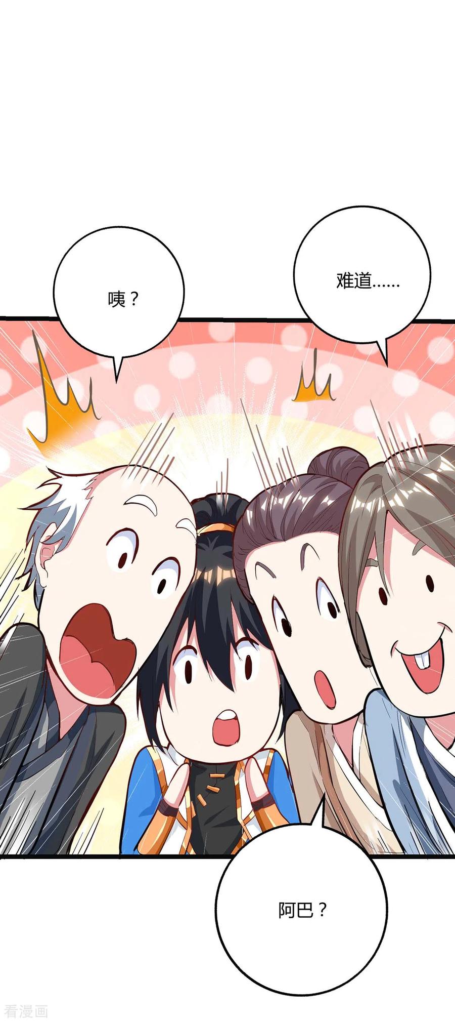 独步逍遥259话 砍锁链