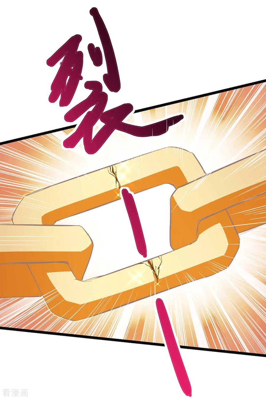 独步逍遥259话 砍锁链