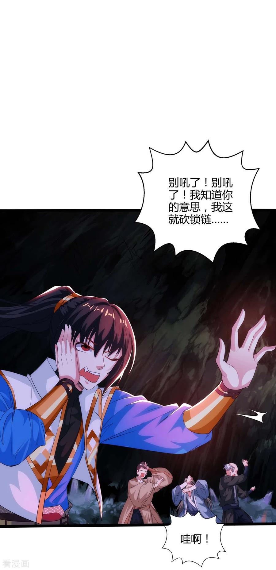 独步逍遥259话 砍锁链