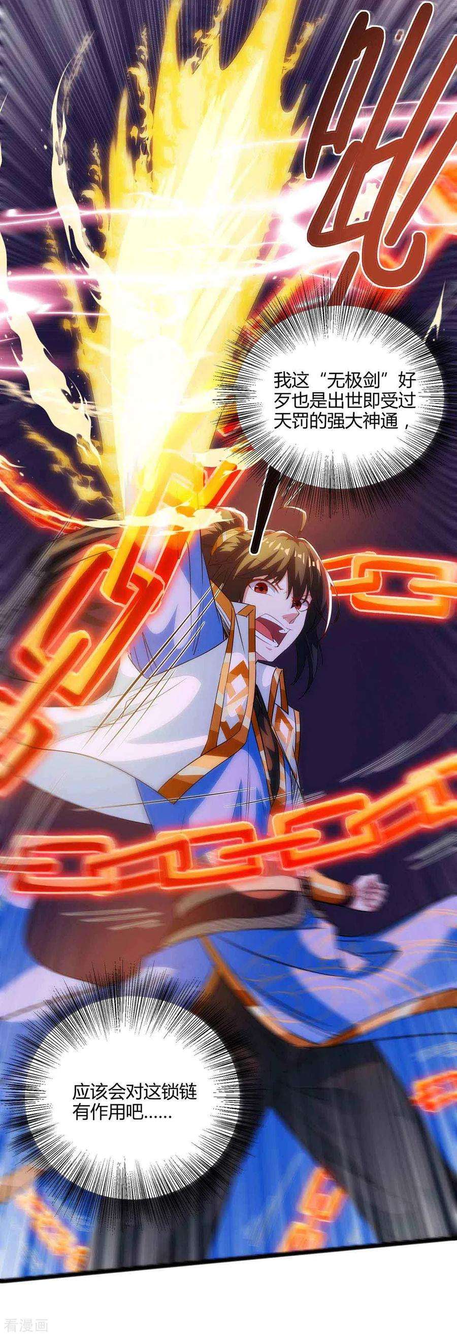 独步逍遥259话 砍锁链