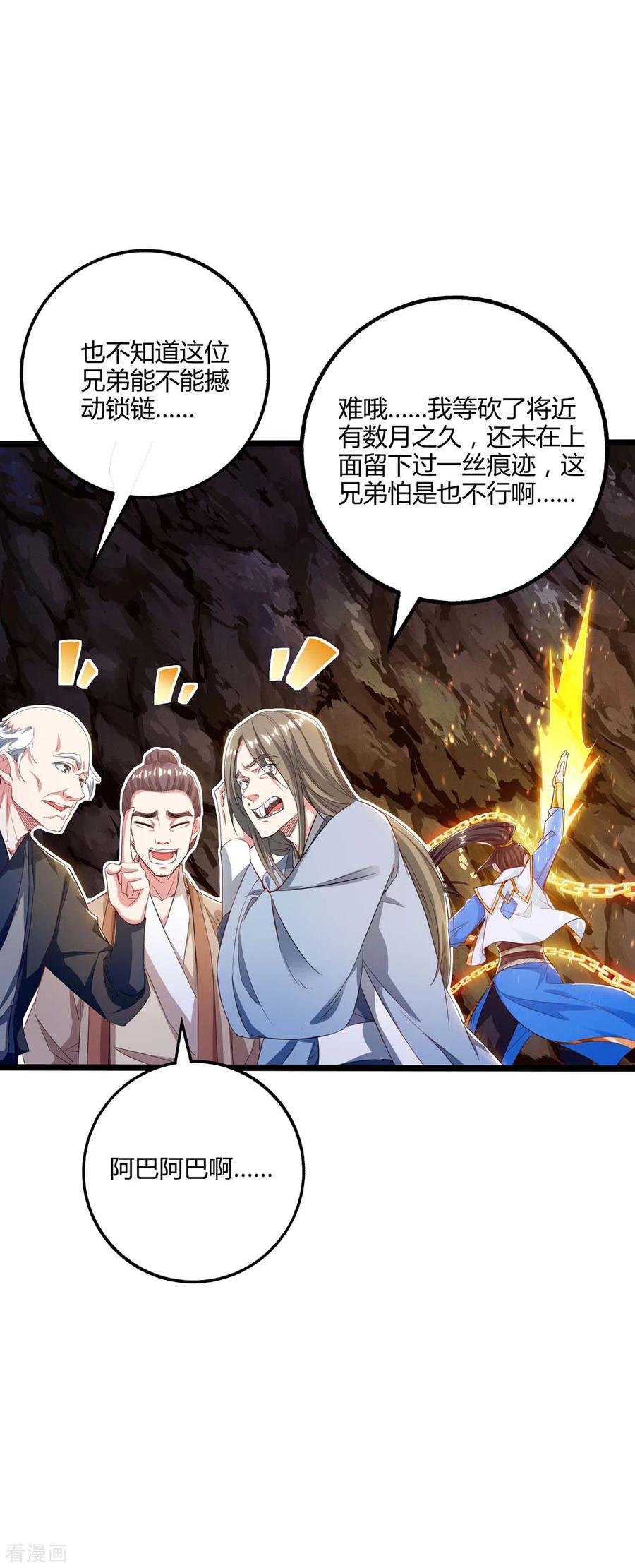独步逍遥259话 砍锁链