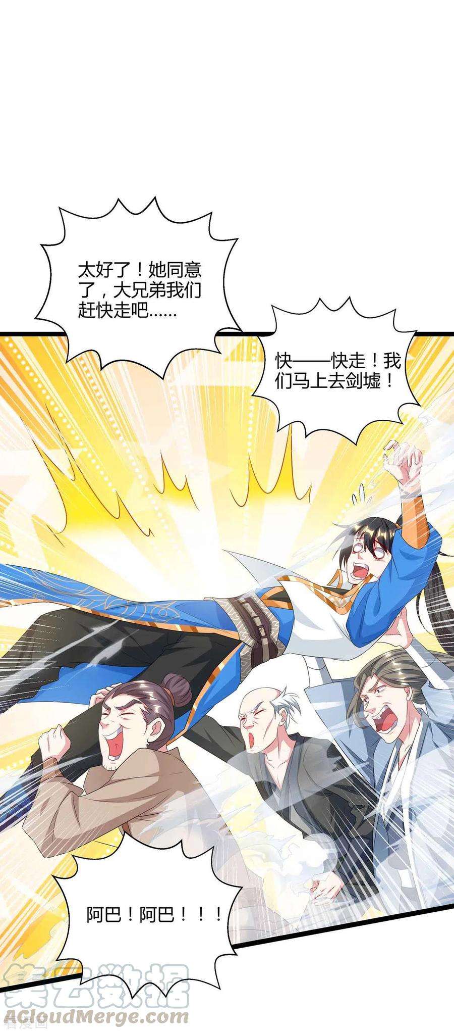 独步逍遥261话 前往剑墟