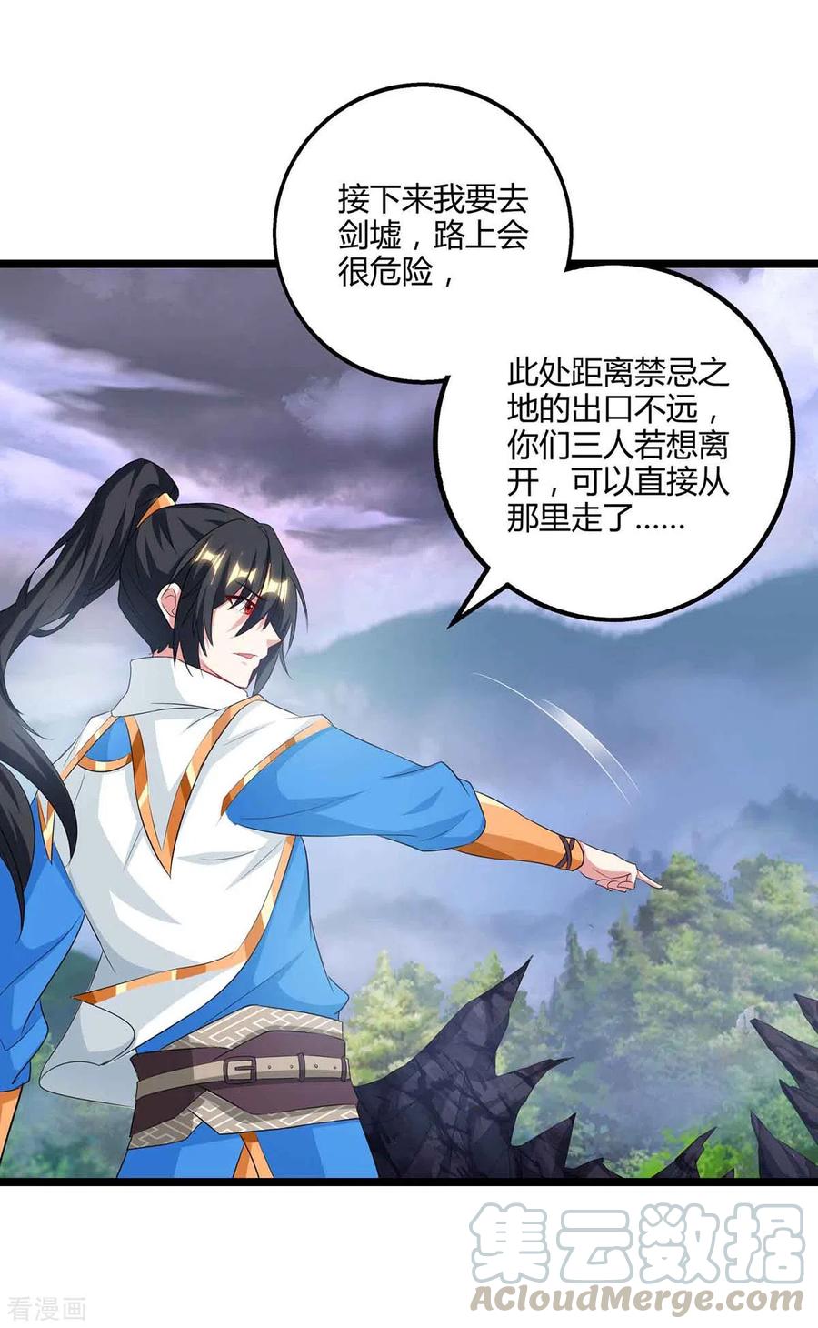 独步逍遥261话 前往剑墟