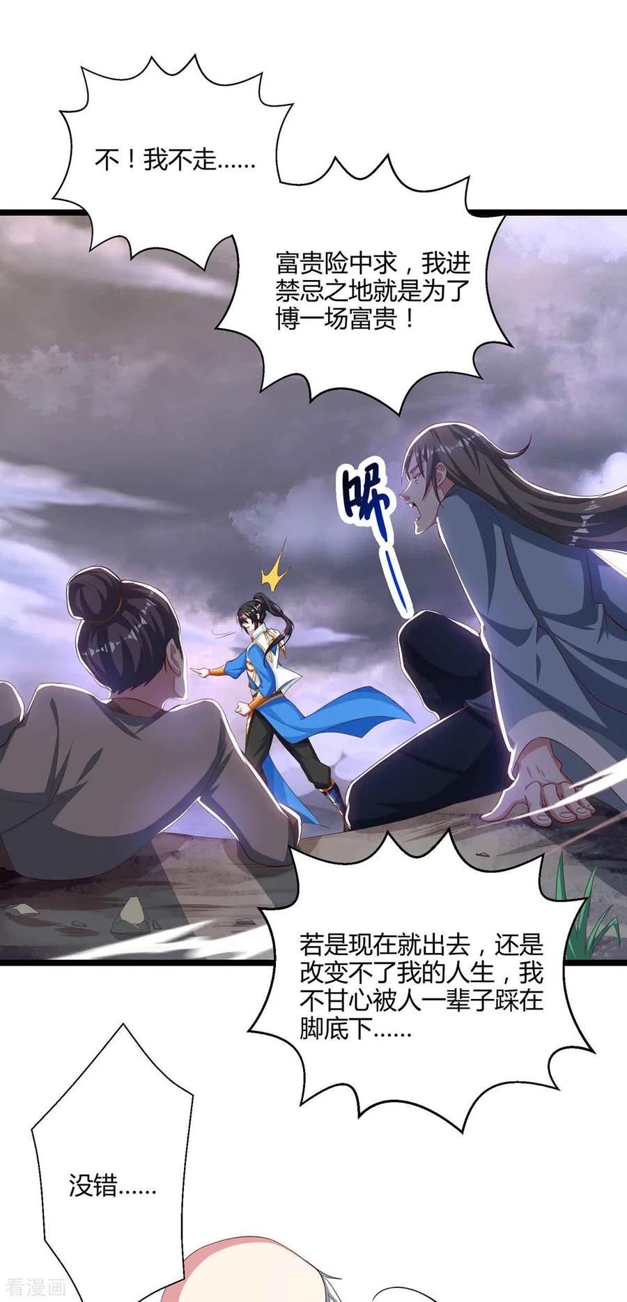 独步逍遥261话 前往剑墟