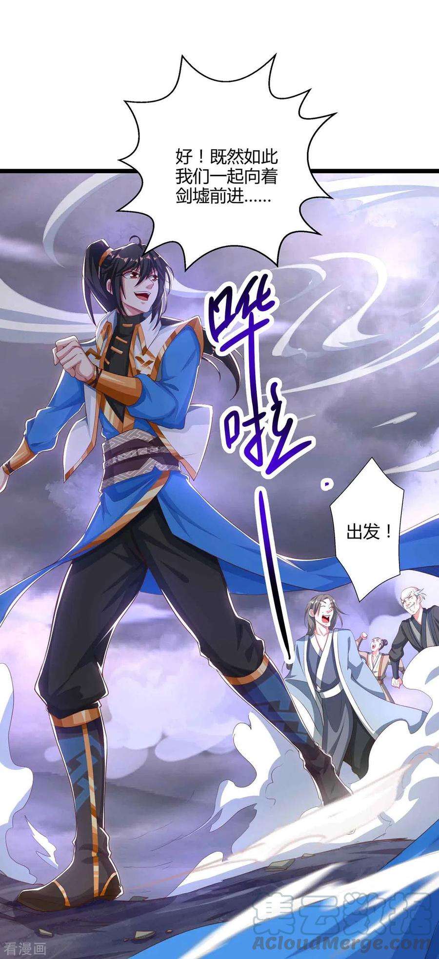 独步逍遥261话 前往剑墟